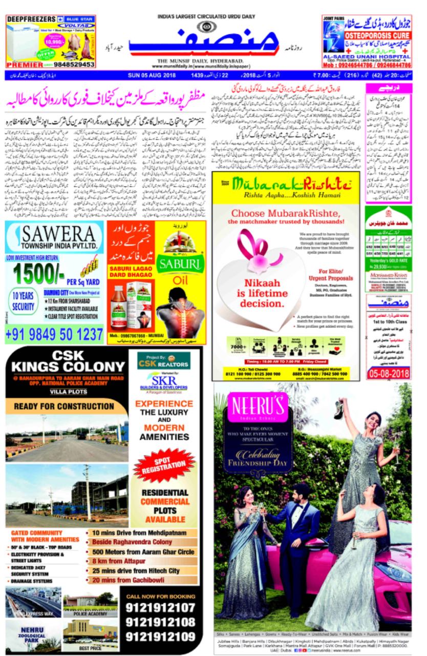 mubarakrishte-marketing-newspaper
