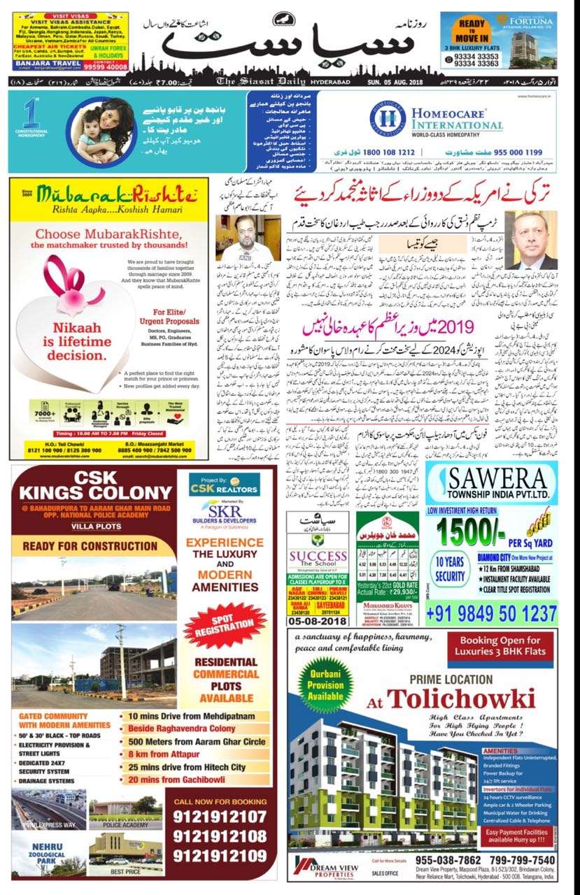mubarakrishte-marketing-newspaper